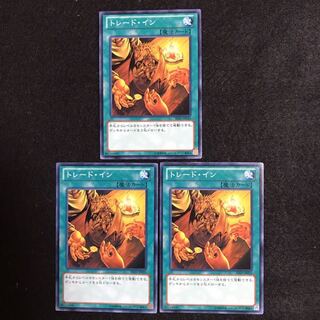 トレード・イン ノーマル　旧　遊戯王　【まりも】