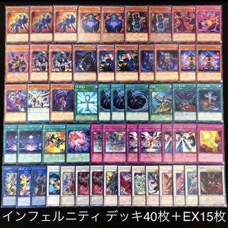 遊戯王 インフェルニティ デッキ40枚 EX15枚 構築済み 鬼柳京介 シンクロ 30枚