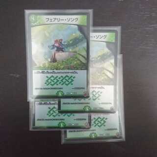 フェアリー・ソング ホイル版 × 4
