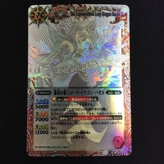 爆炎の覇王ロード・ドラゴン・バゼル ホロ
