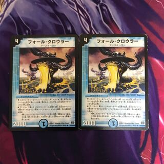 フォール・クロウラー