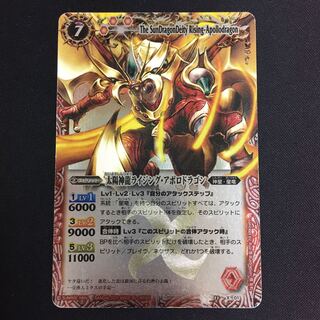 太陽神龍ライジング・アポロドラゴン