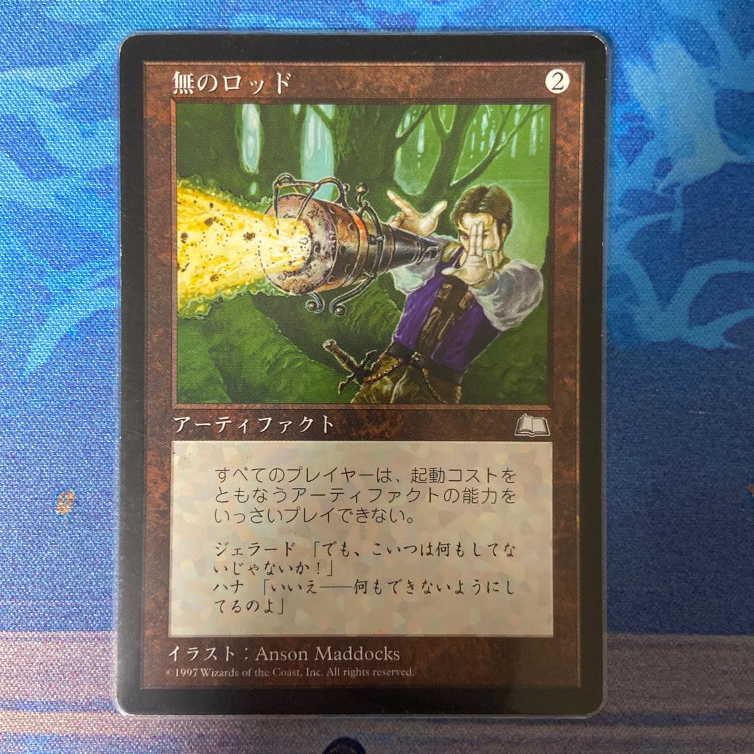 無のロッド レア