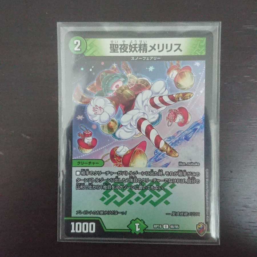 聖夜妖精メリリス(キンキラ王BOX仕様)