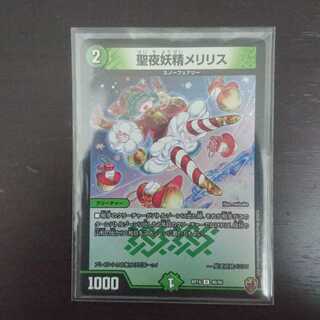 聖夜妖精メリリス(キンキラ王BOX仕様)
