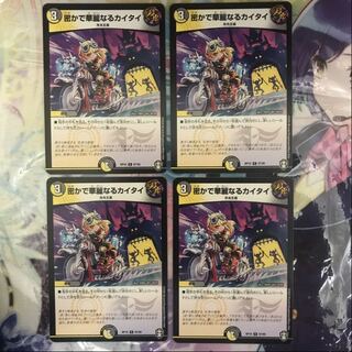 密かで華麗なるカイタイ