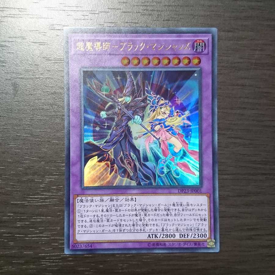 超魔導師-ブラック・マジシャンズ ウルトラレア