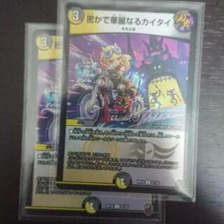 密かで華麗なるカイタイ(キンキラ王BOX仕様) ×2