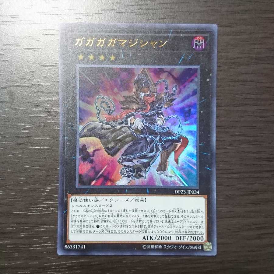 ガガガガマジシャン ウルトラレア