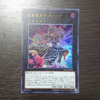 ガガガガマジシャン ウルトラレア