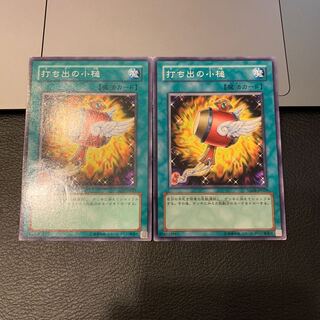 打ち出の小槌 ノーマル