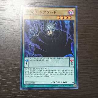 竜魔王ベクターP スーパーレア