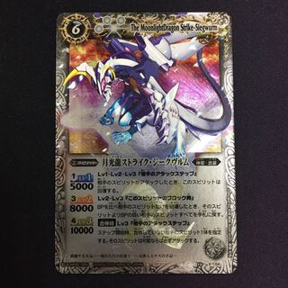 月光龍ストライク・ジークヴルム