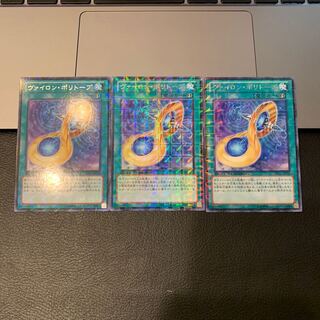 ヴァイロン・ポリトープ レア