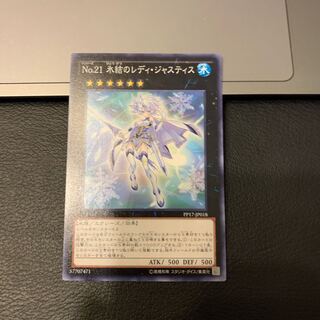 No.21 氷結のレディ・ジャスティス ノーマル