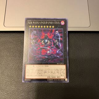 No.95 ギャラクシーアイズ・ダークマター・ドラゴン ノーマル