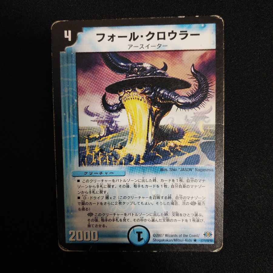 フォール・クロウラー