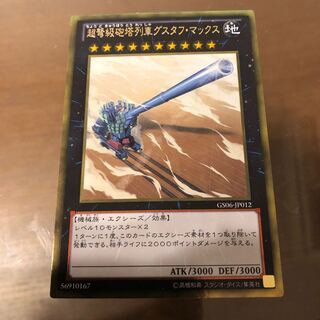 超弩級砲塔列車グスタフ・マックス ゴールドレア