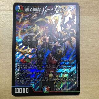 リアルウーニ様専用 轟く革命 レッドギラゾーン