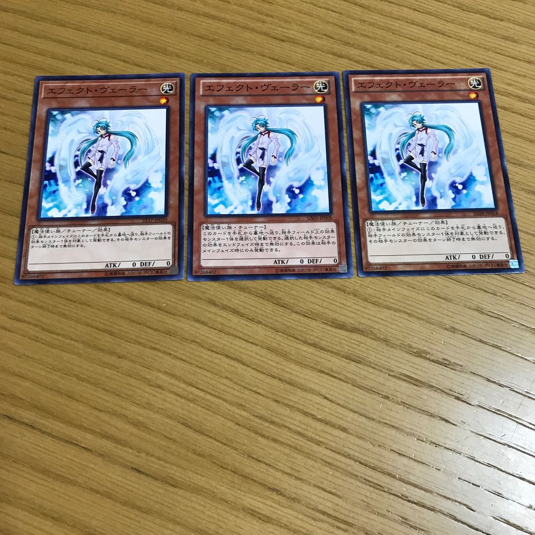 エフェクト・ヴェーラー ノーマル　3枚セット
