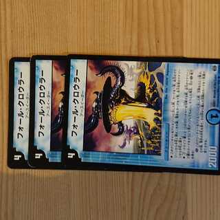 フォールクロウラー3枚