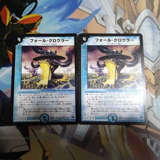 フォール・クロウラー