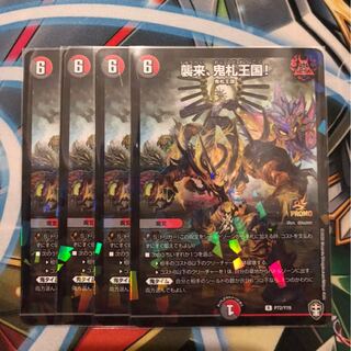 襲来、鬼札王国! プロモ