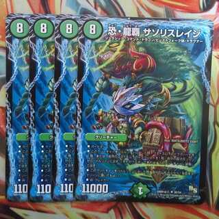 恐・龍覇 サソリスレイジ 四枚セット