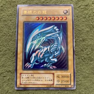 青眼の白龍 ウルトラレア