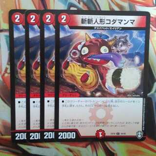 斬斬人形コダマンマ 四枚セット