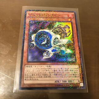 ジェット・シンクロン スーパーレア