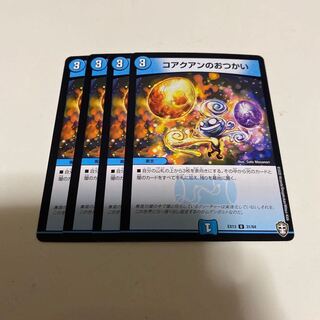 コアクアンのおつかい