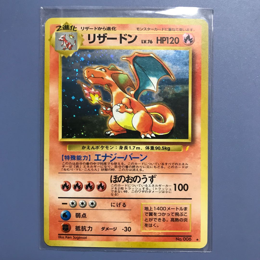 とりかえっこプリーズ! リザードン