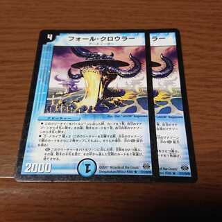 フォール・クロウラー 2枚セット