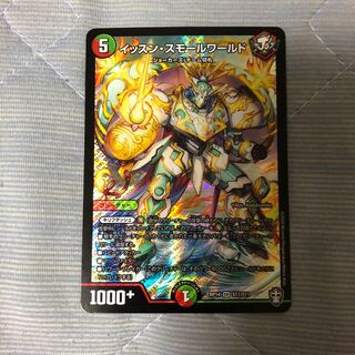 イッスン・スモールワールド