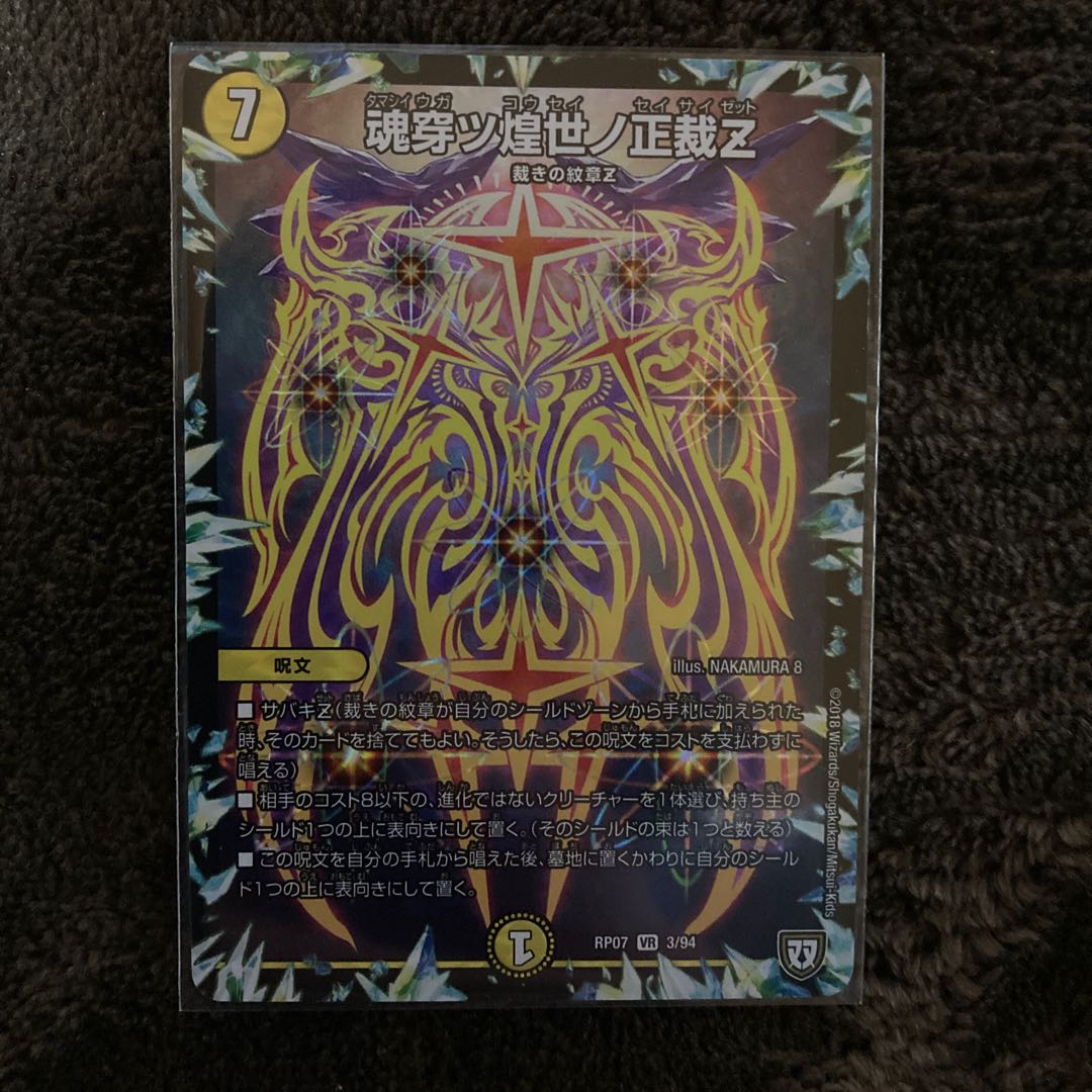 魂穿ツ煌世ノ正裁Z VR