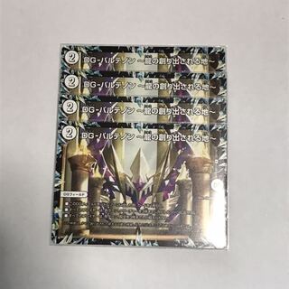 DG-パルテノン -龍の創り出される地-