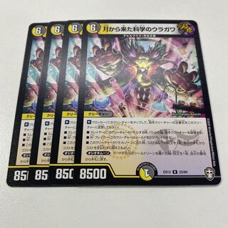 月から来た科学のウラガワ