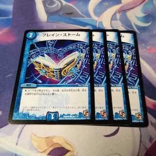 ブレイン・ストーム