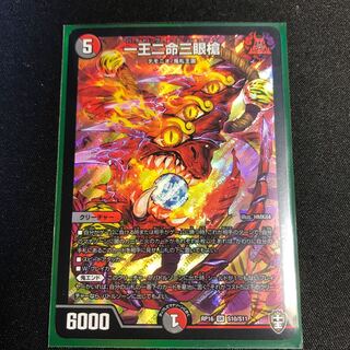 一王二命三眼槍 SR