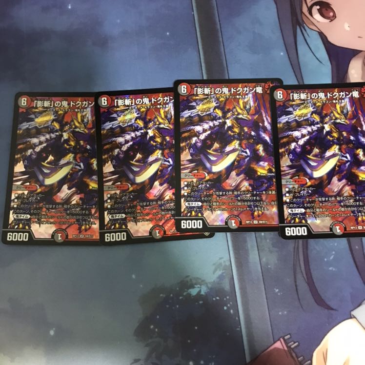 「影斬」の鬼 ドクガン竜 SR