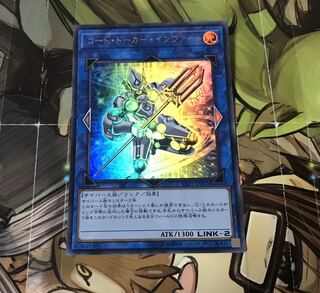 コード・トーカー・インヴァート ウルトラレア