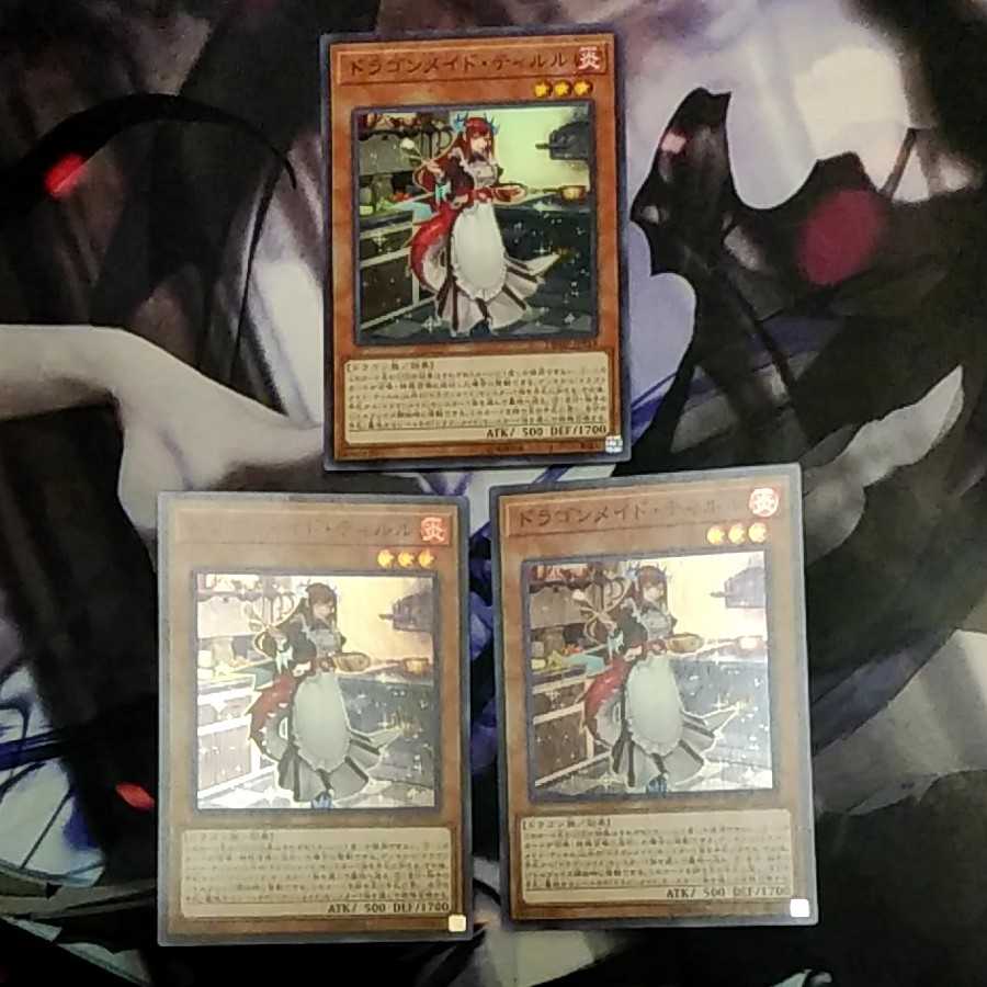 ドラゴンメイド・ティルル 3枚 3枚