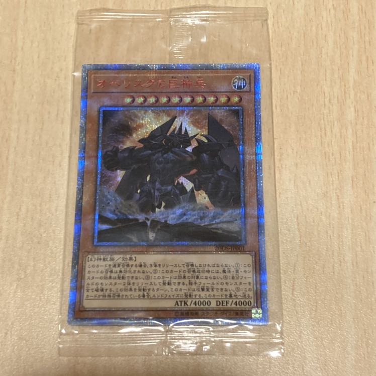 オベリスクの巨神兵 20thシークレットレア