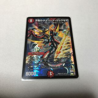 不敗のダイハード・リュウセイ