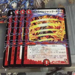 セット割引   超次元ボルシャック・ホール 4枚セット