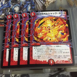 セット割引   超次元ボルシャック・ホール 4枚セット