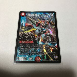 熱き侵略 レッドゾーンZ