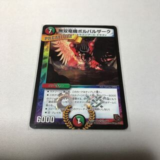 無双竜機ボルバルザーク