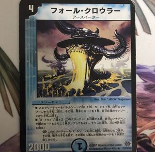 フォール・クロウラー